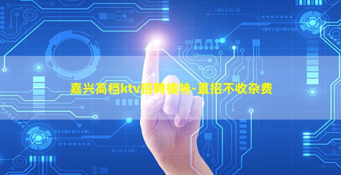 营口KTV招聘